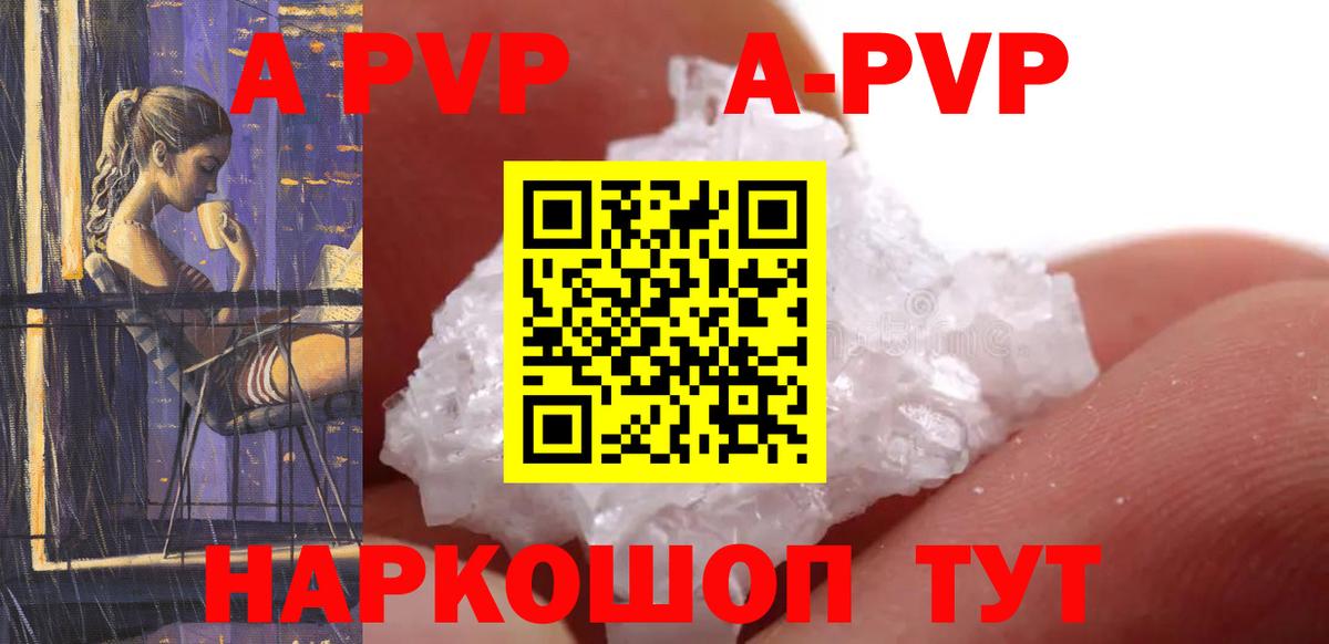 A-PVP кристаллы Богородск