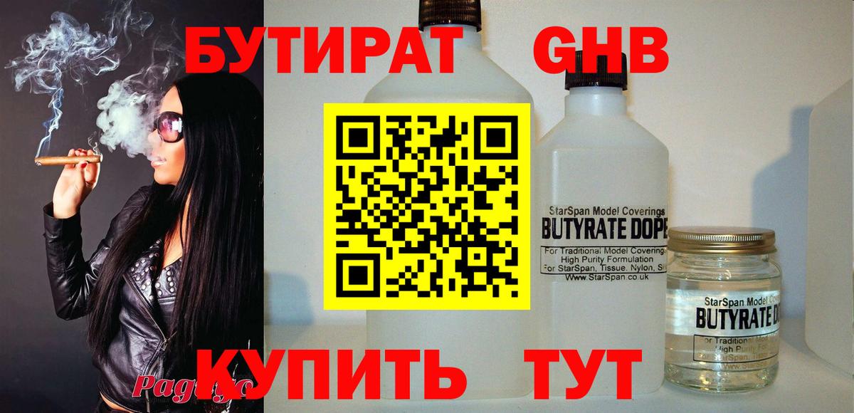 Бутират 1.4BDO Богородск