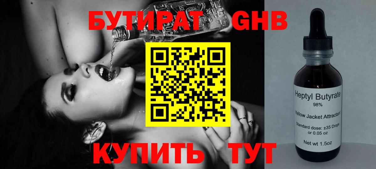 Богородск  Бутират  Вход с VPN  БУТИРАТ BDO 33% 