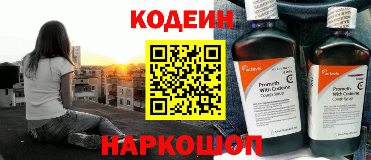 Codein Purple Drank  Вход с VPN  Богородск  Кодеин Purple Drank 