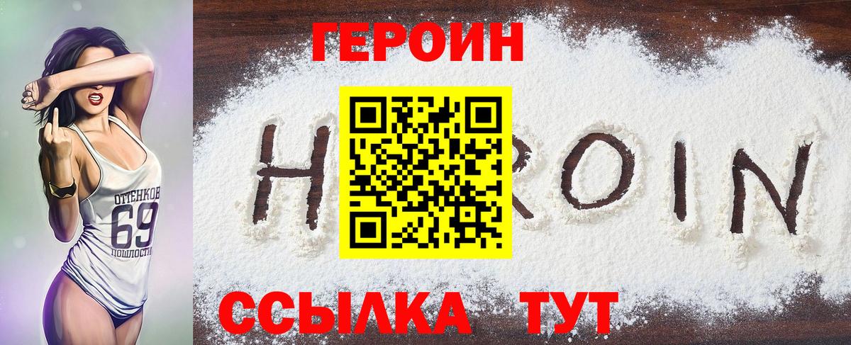ГЕРОИН Афган Богородск