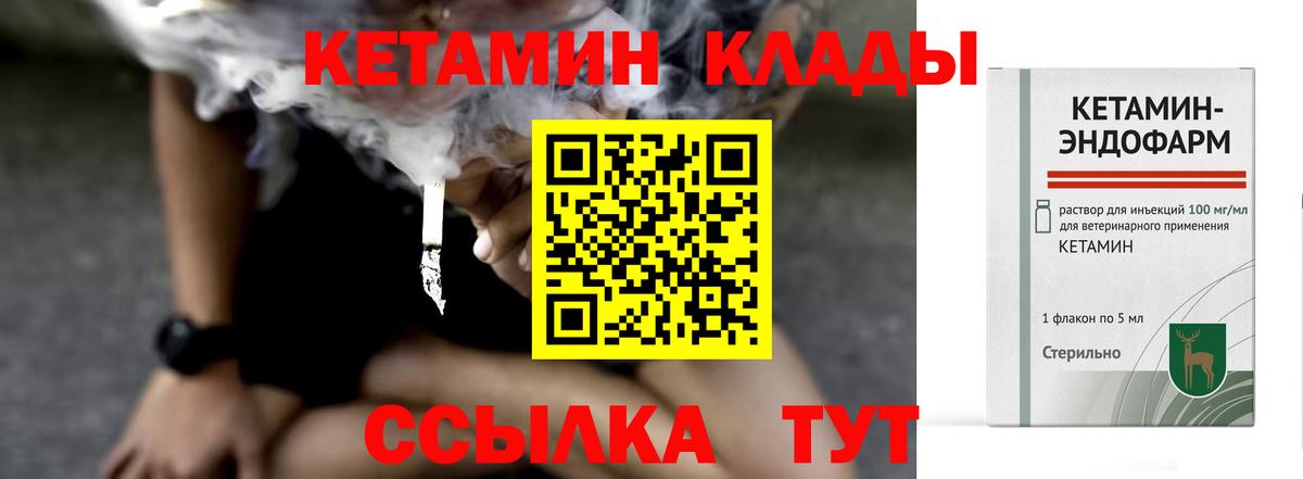Кетамин ketamine Богородск