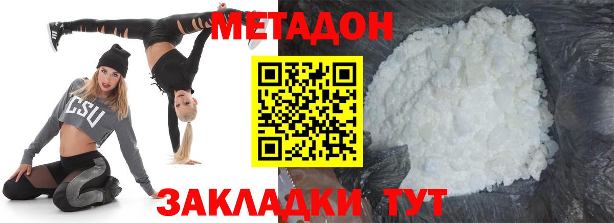 МЕТАДОН кристалл Богородск